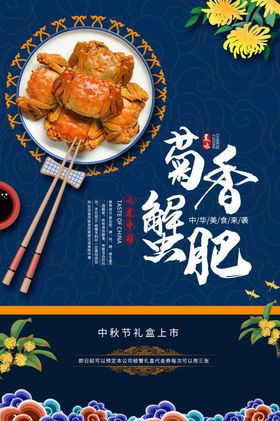 大闸蟹