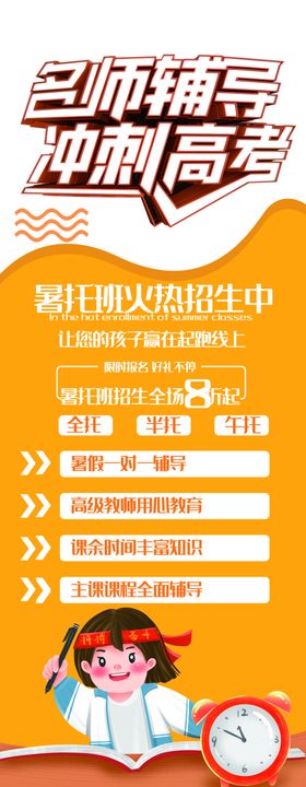 暑假托管班主题展架.psd