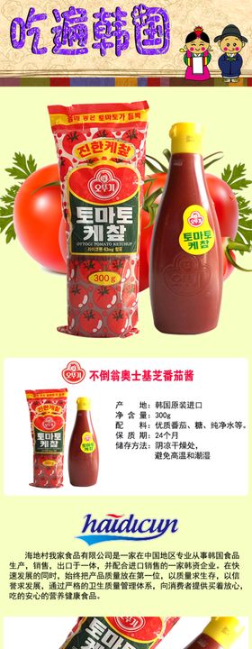 韩国不倒翁奥士基番茄酱300g