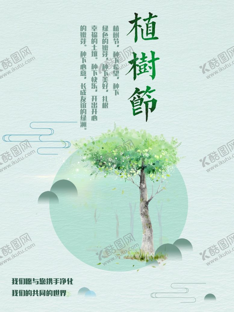 编号：58301810100021523373【酷图网】源文件下载-植树节