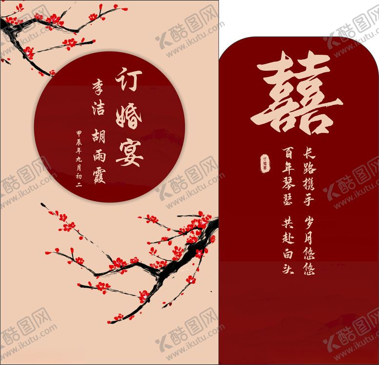 编号：54427802242125075133【酷图网】源文件下载-订婚背景