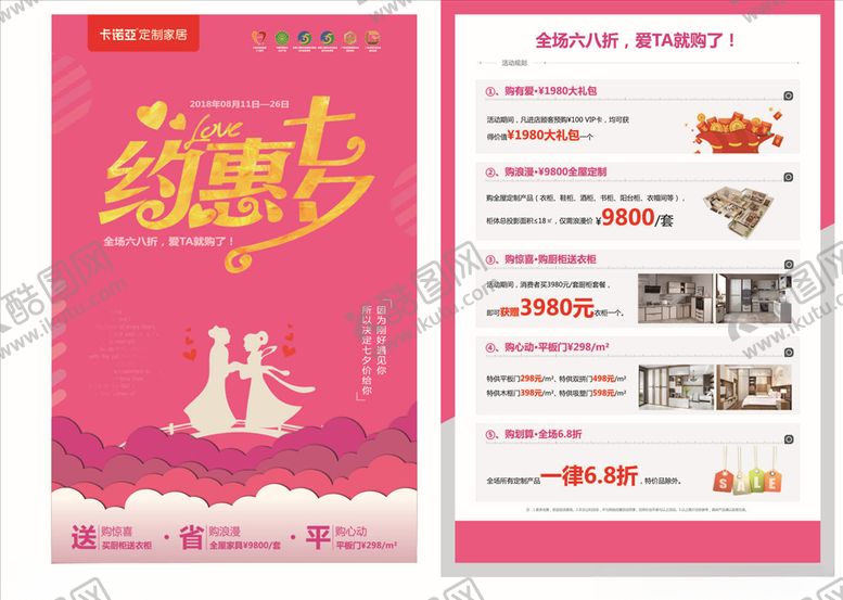 编号：83589707022312594050【酷图网】源文件下载-七夕DM单