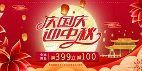 中秋国庆海报