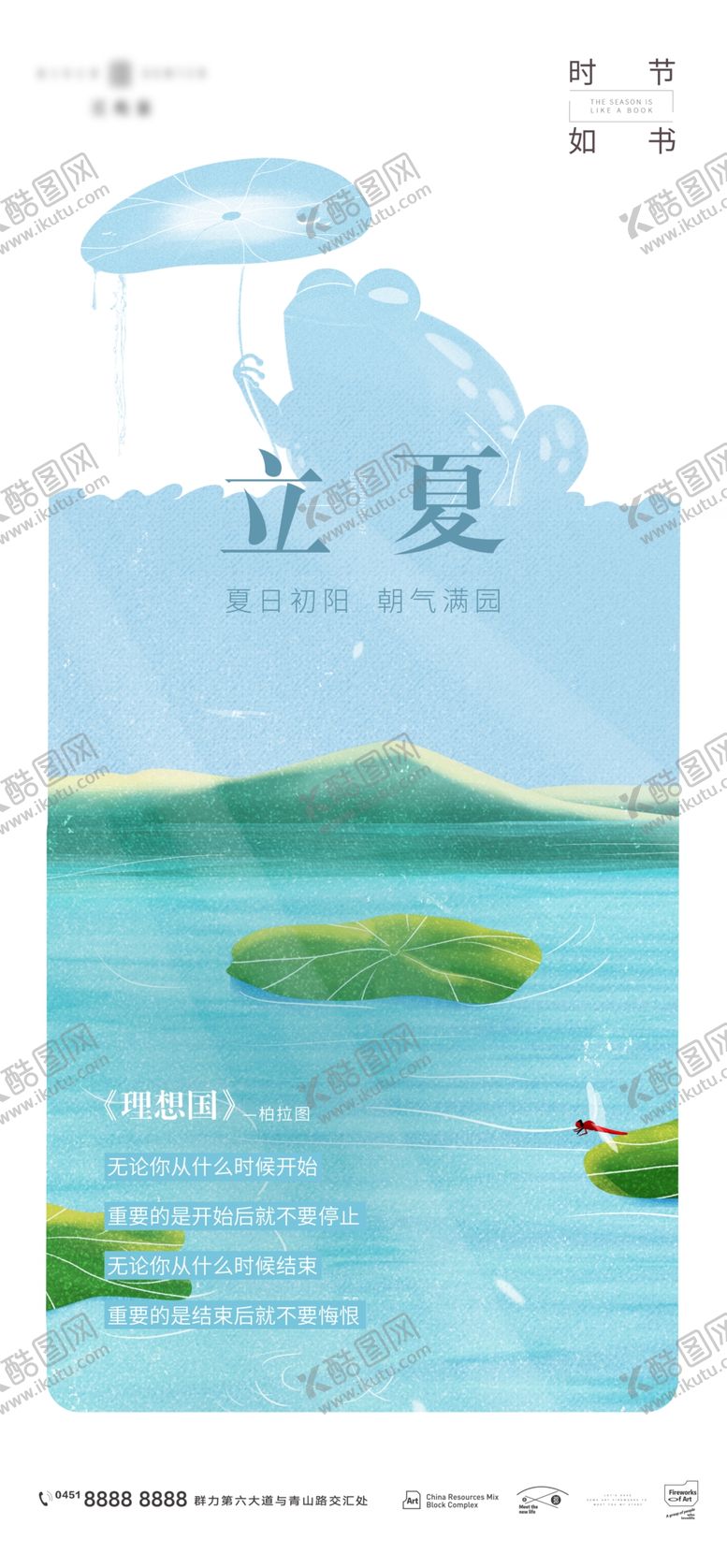 编号：48202102101458504315【酷图网】源文件下载-夏至二十四节气海报