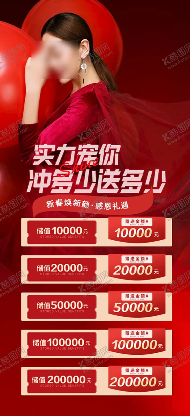 编号：99476403010303178061【酷图网】源文件下载-红色新春医美储值充值
