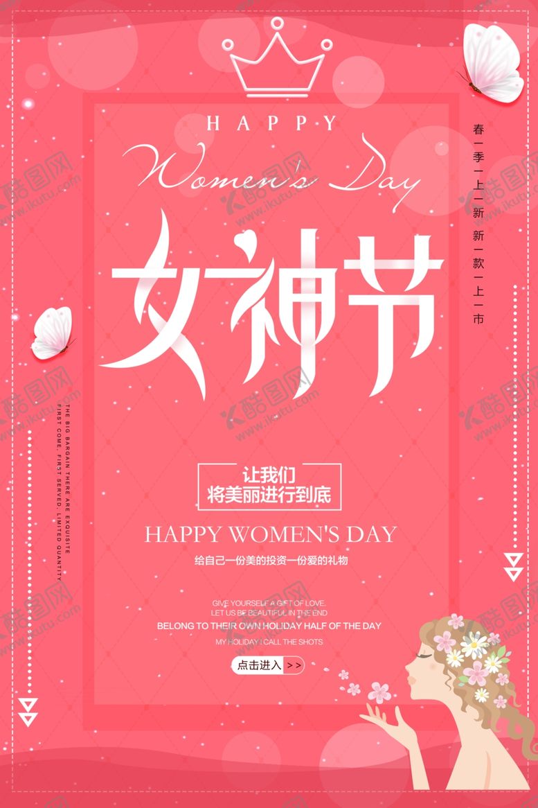 编号：34115209210938242511【酷图网】源文件下载-女神节