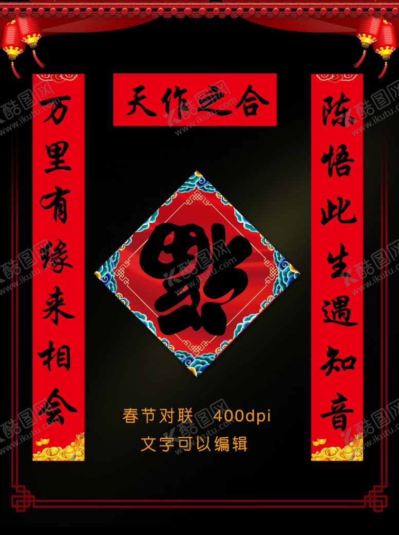 编号：54350007140649574413【酷图网】源文件下载-春联