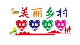 美丽乡村村规民约中式文化墙