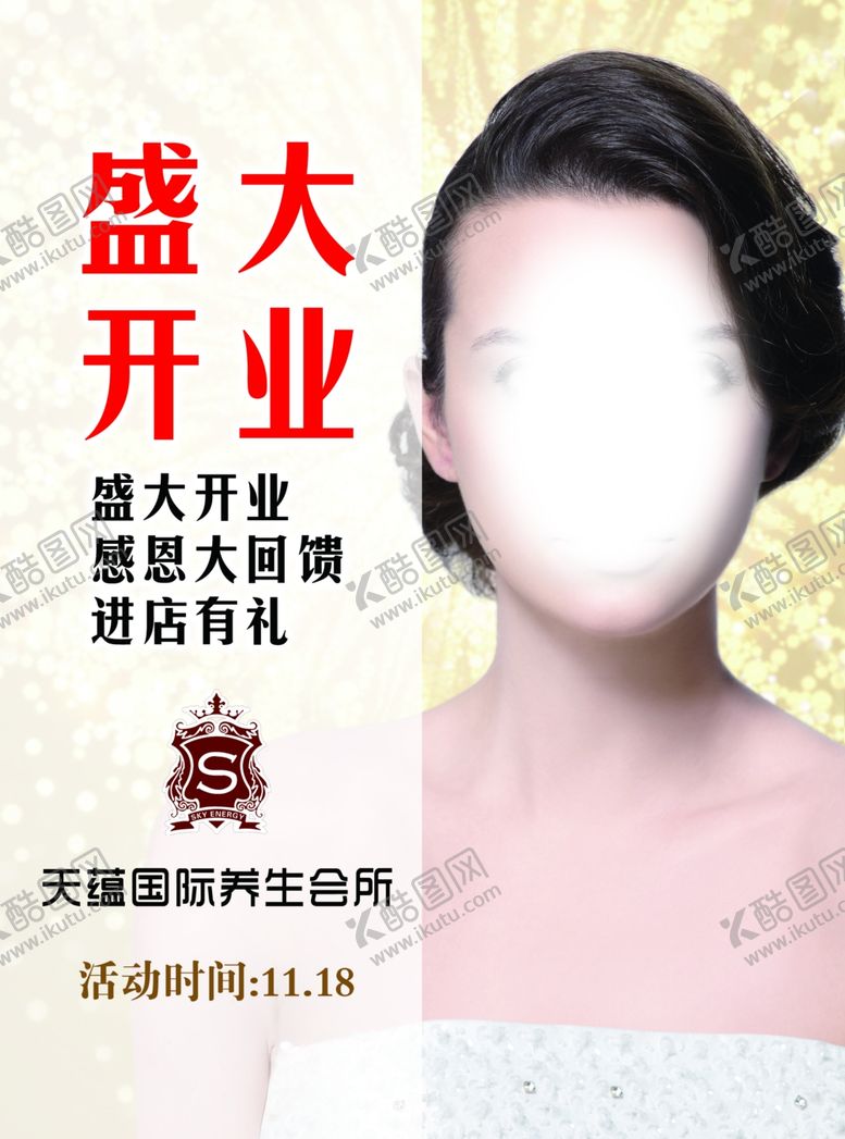 编号：24728309110152057618【酷图网】源文件下载-美容养生会所彩页