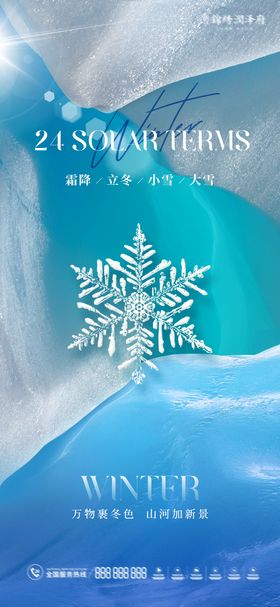 霜降立冬小雪大雪节气海报