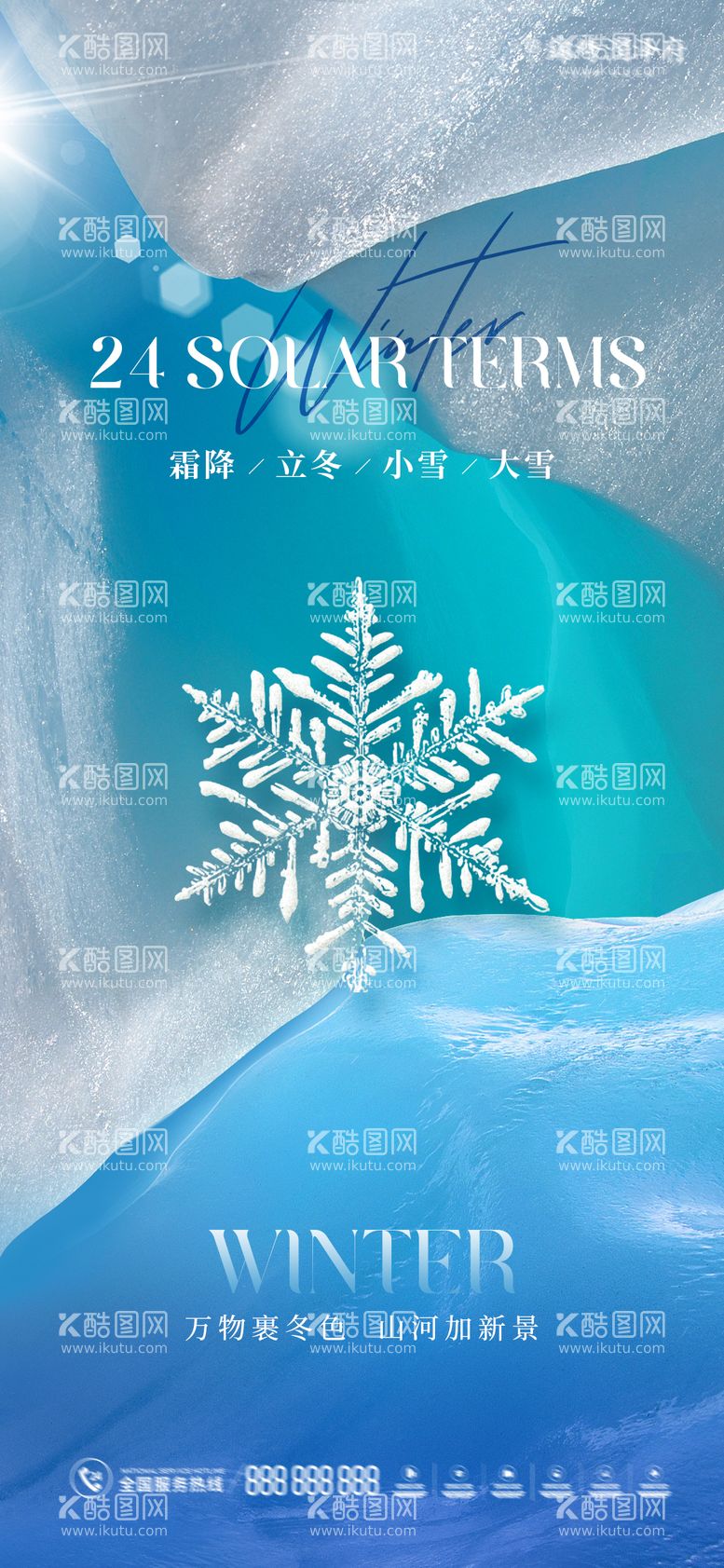 编号：64689212050232278720【酷图网】源文件下载-霜降立冬小雪大雪节气稿