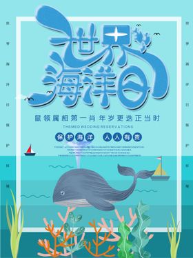 世界海洋日