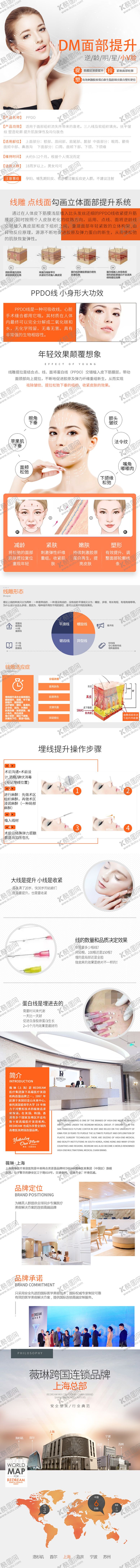 编号：87457204090638408404【酷图网】源文件下载-医美DM面部提升电商详情页