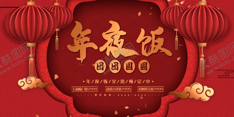 编号：92240410282054436379【酷图网】源文件下载-年夜饭