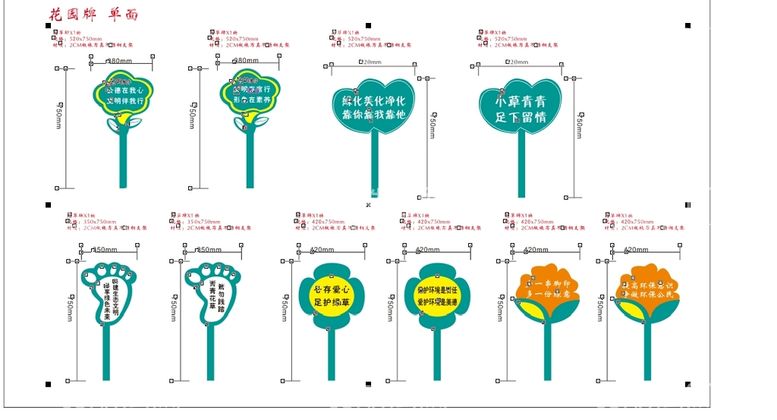 编号：58757410192338267943【酷图网】源文件下载-花园标牌