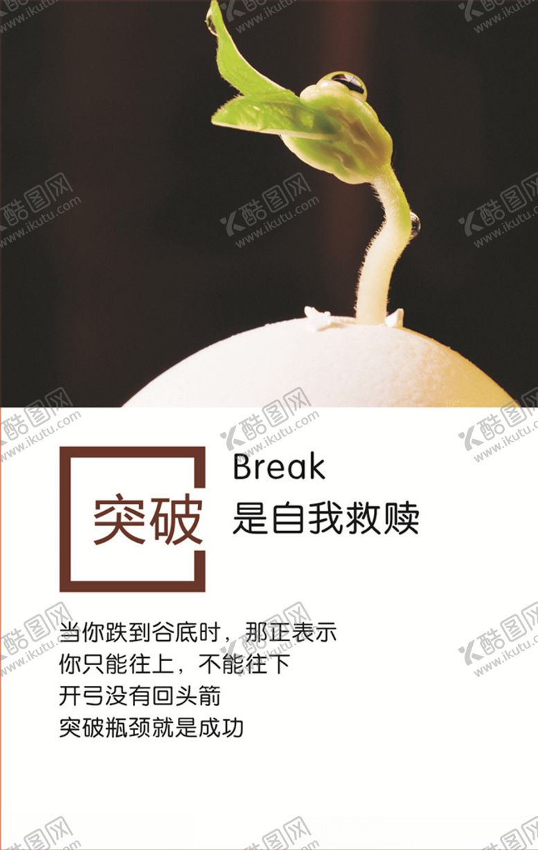 编号：58075906160655397700【酷图网】源文件下载-突破标语