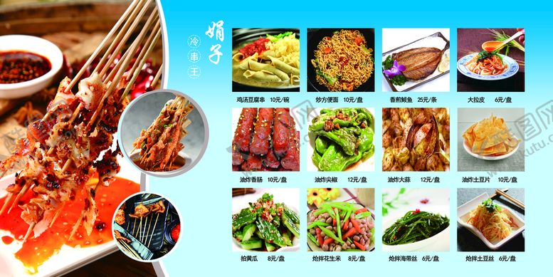 编号：02195309260310356239【酷图网】源文件下载-冷串涮串图板