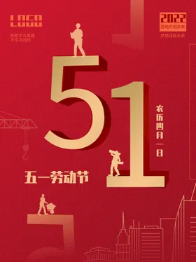 五一劳动节快乐者晚会