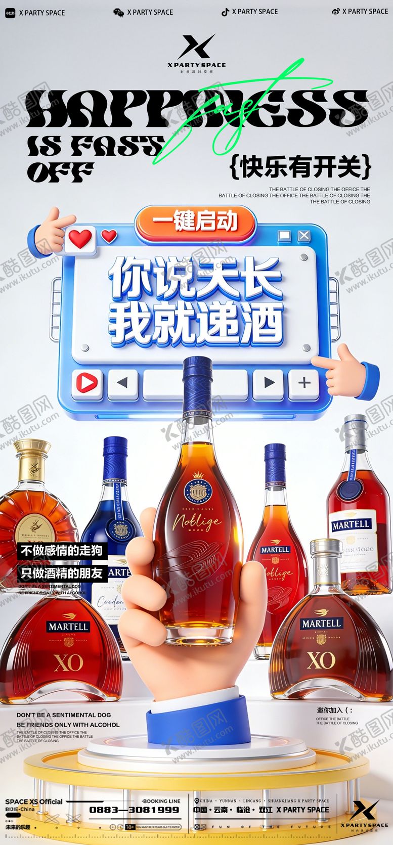 编号：98622104130307512419【酷图网】源文件下载-酒吧邀约海报