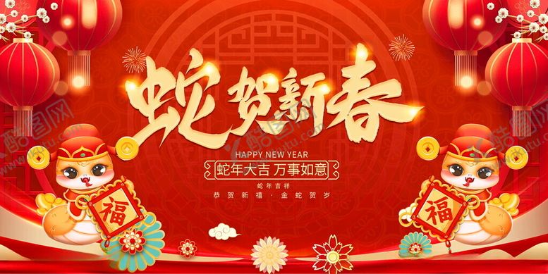 编号：37857505240008404013【酷图网】源文件下载-蛇年海报