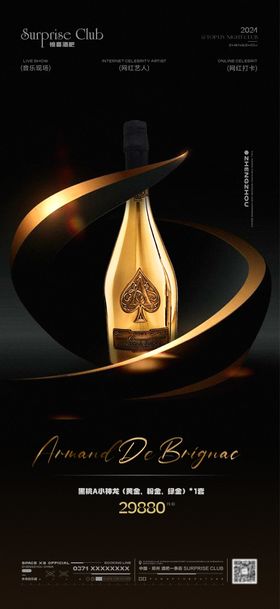 酒吧酒水黑桃A海报