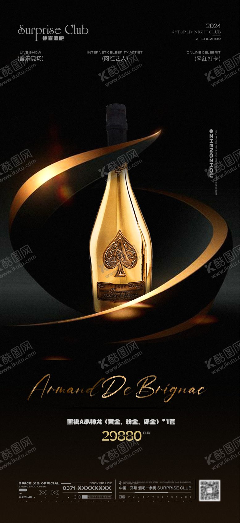 编号：86501102090120111577【酷图网】源文件下载-酒吧酒水黑桃A海报