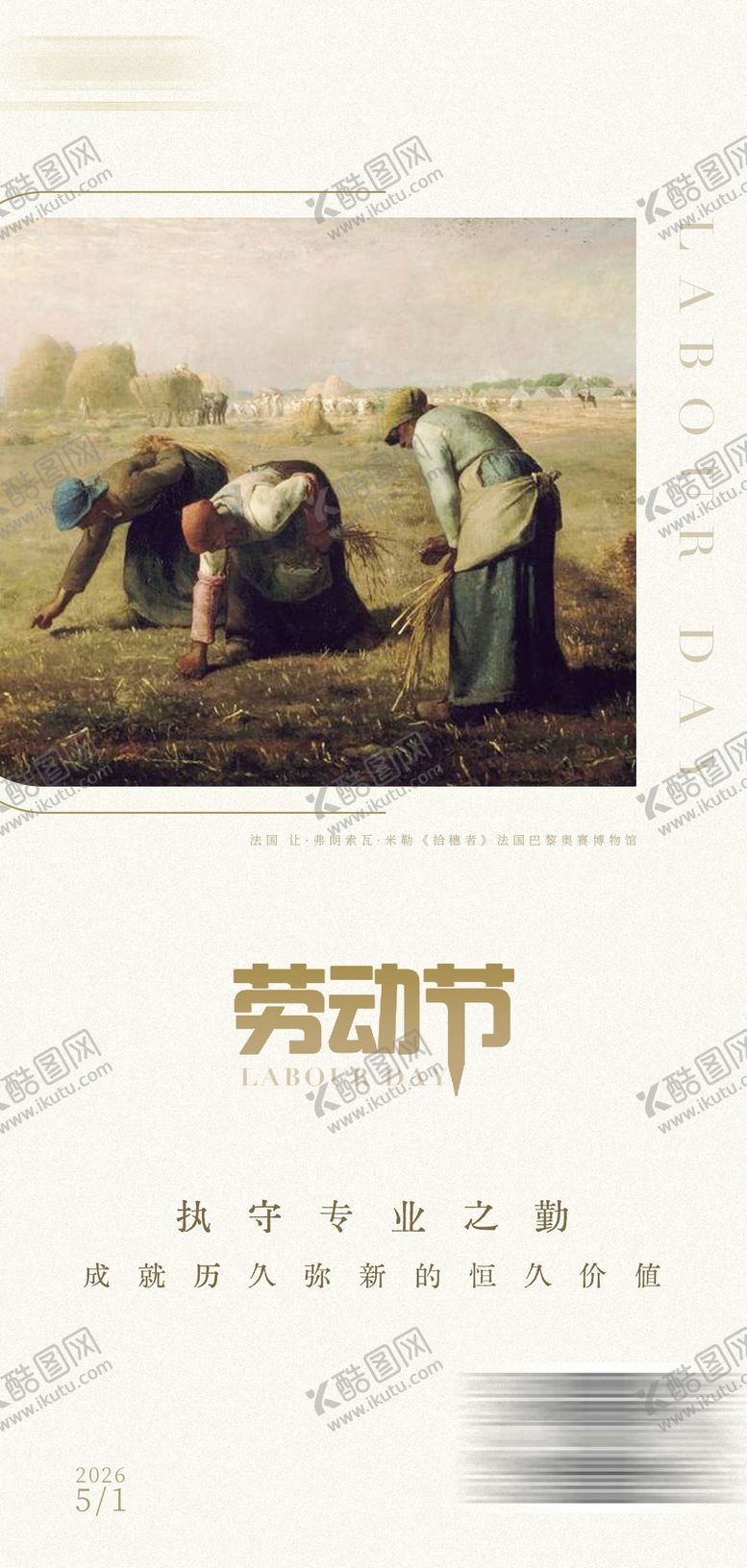编号：26791005020204265337【酷图网】源文件下载-五一劳动节油画宣传海报