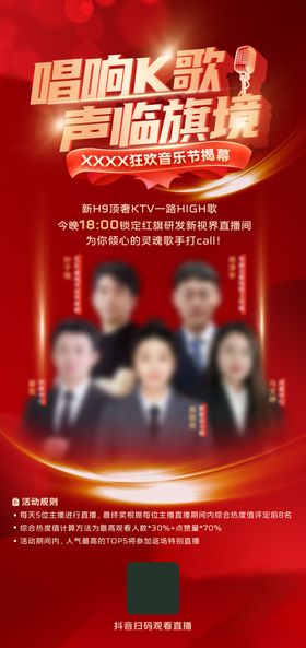 唱歌比赛海报