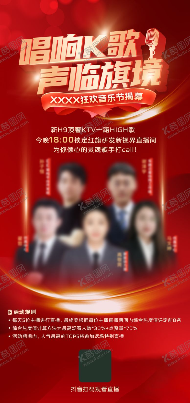 编号：52823009011024568790【酷图网】源文件下载-唱歌比赛海报