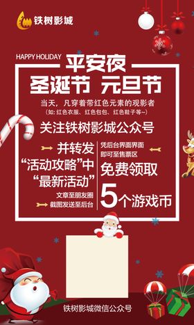 圣诞活动