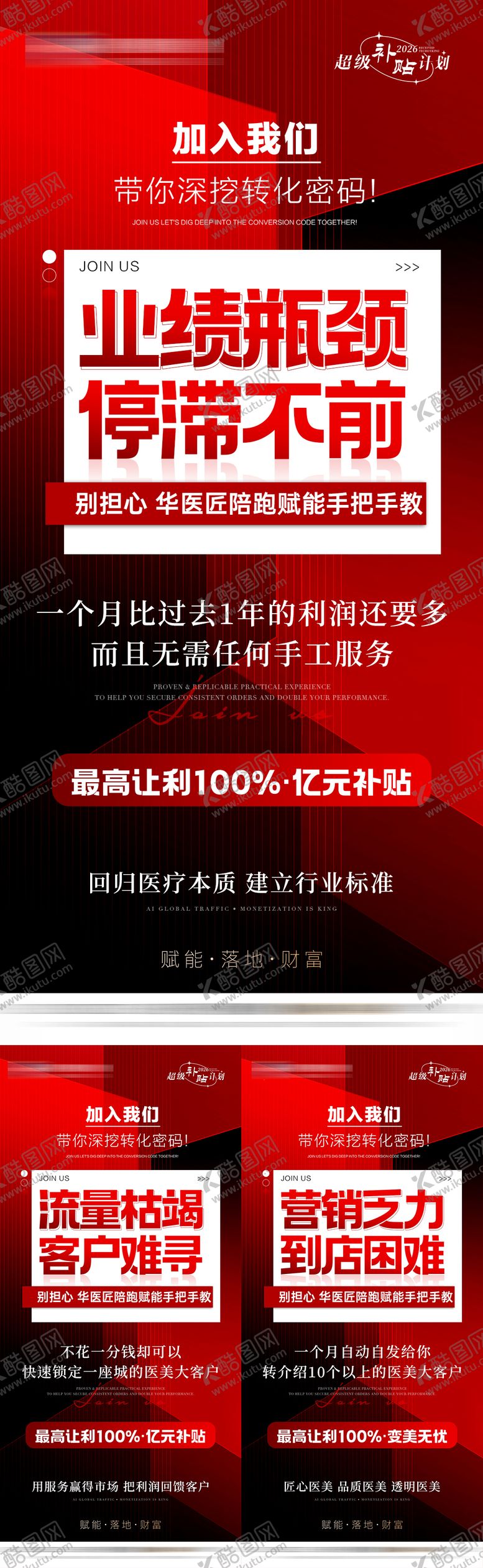 编号：58560305221942511157【酷图网】源文件下载-美业招商海报