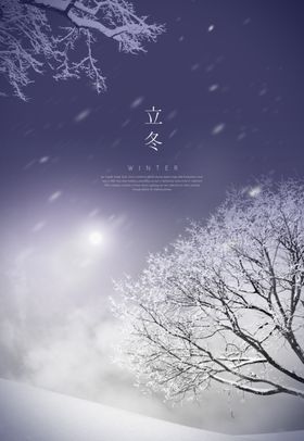 立冬
