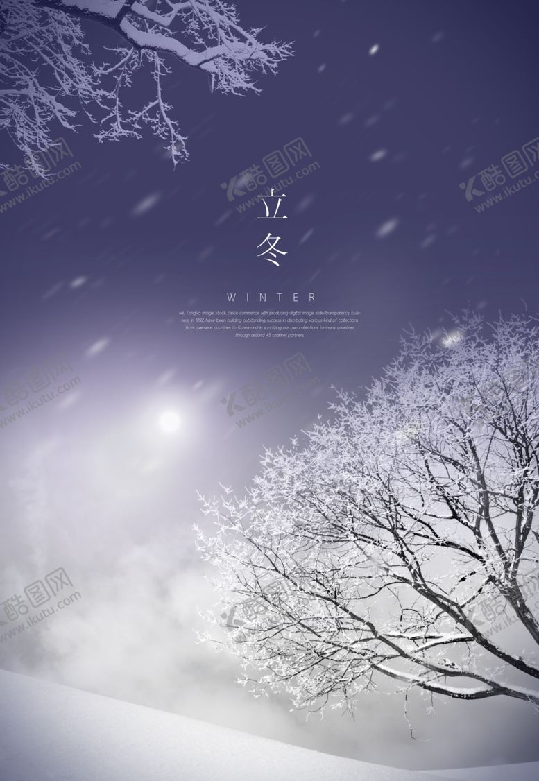 编号：13870405120737226995【酷图网】源文件下载-立冬