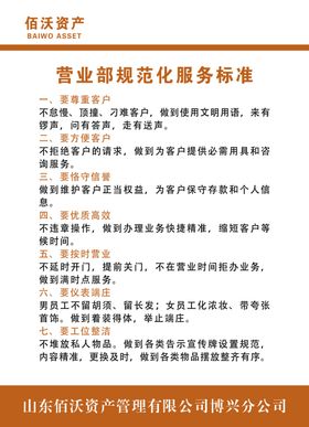 营业部规范化服务标准