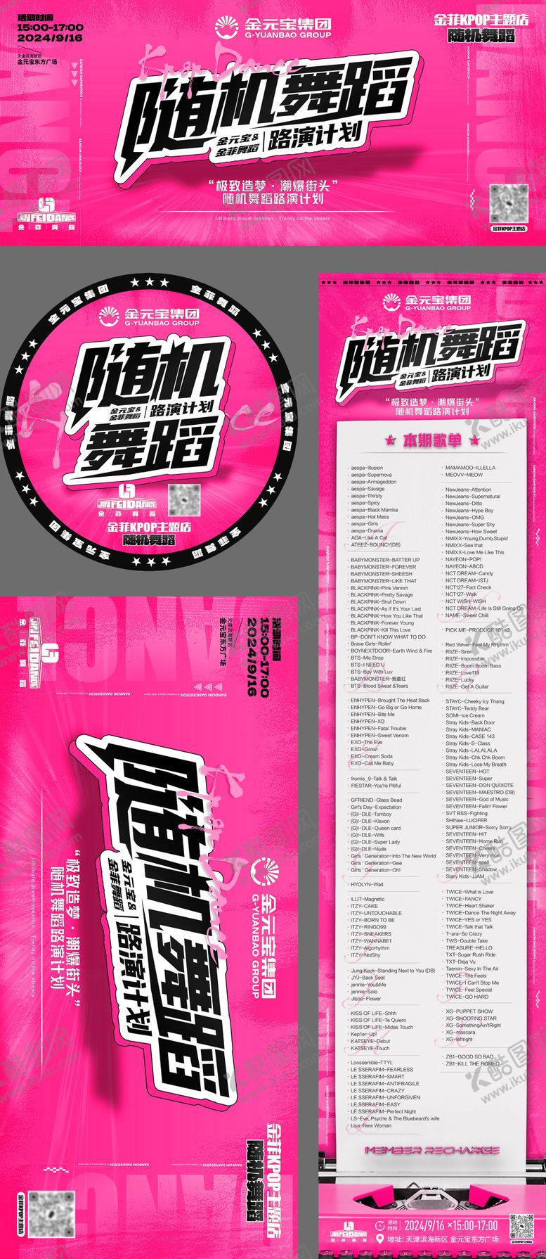 编号：74519404232057113395【酷图网】源文件下载-舞蹈路演计划物料