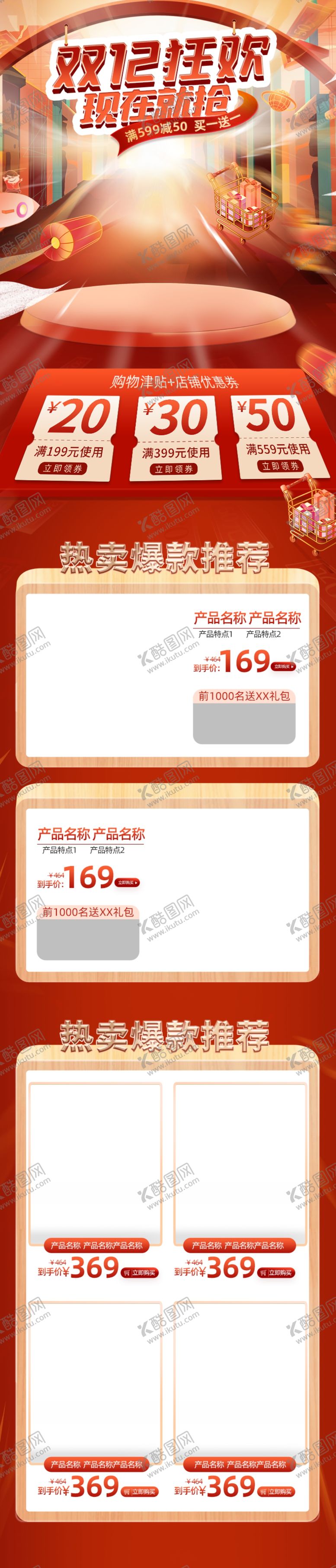 编号：17824305081042249033【酷图网】源文件下载-移动端双12首页