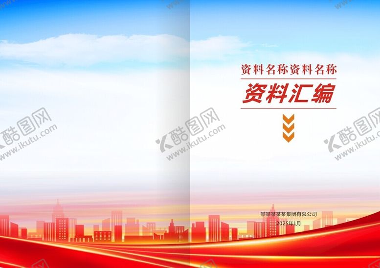 编号：59344402271005497974【酷图网】源文件下载-资料汇编封面