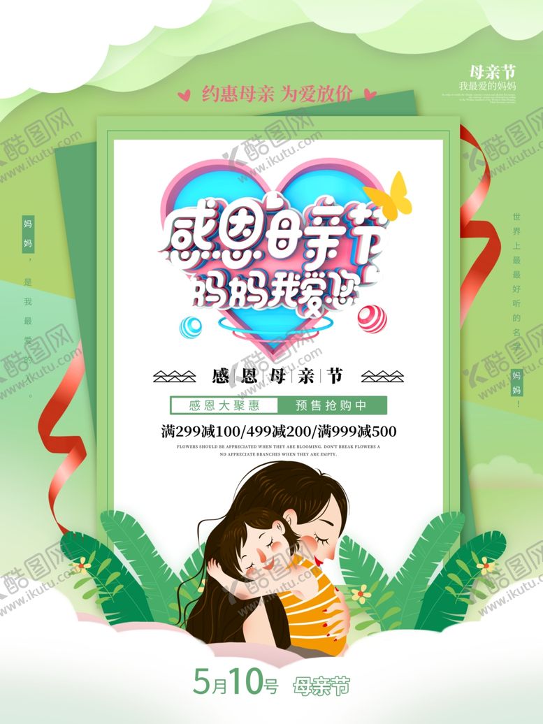 编号：68073310131042139647【酷图网】源文件下载-母亲节