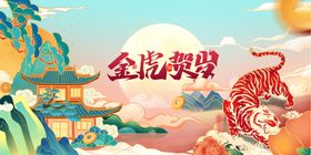 虎年海报插画设计