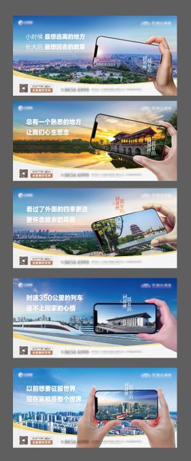 地产户型返乡系列海报