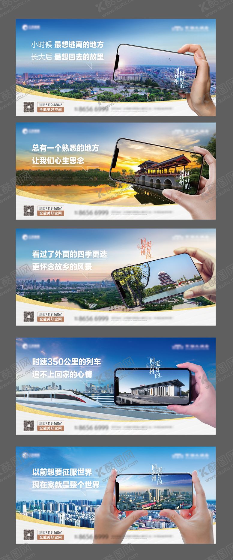 编号：77310406151355149748【酷图网】源文件下载-地产返乡系列海报