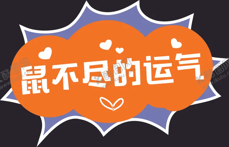 编号：28141704301236278795【酷图网】源文件下载-手举牌