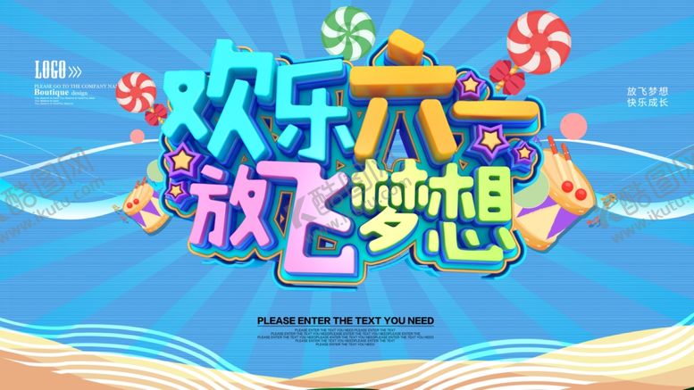 编号：45736409300320333466【酷图网】源文件下载-六一海报