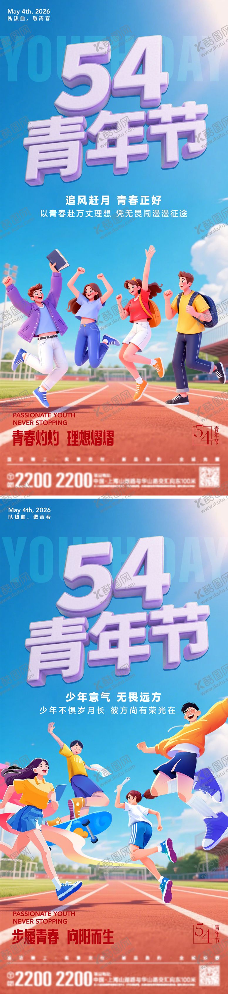 编号：69646204200213387066【酷图网】源文件下载-五四青年节海报