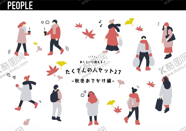 编号：22392210042208546831【酷图网】源文件下载-秋季街头人物动态插画