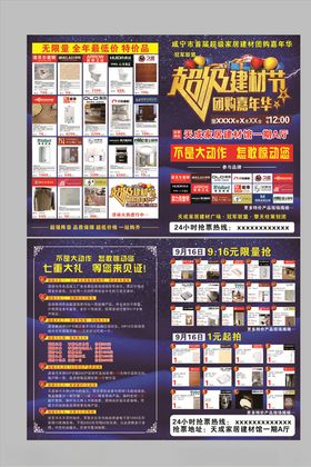 超级建材节单页