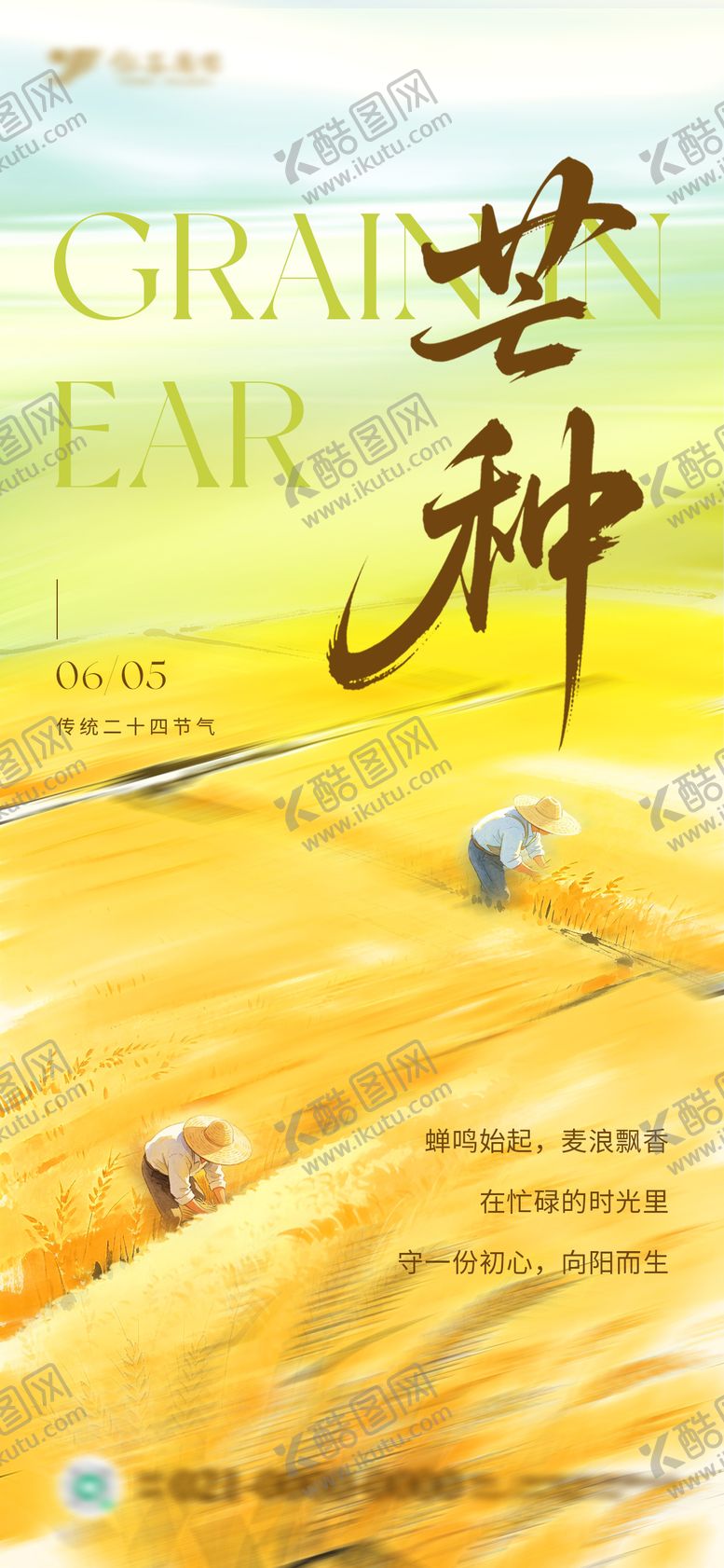编号：34100105312351195285【酷图网】源文件下载-地产大气金色芒种节气海报
