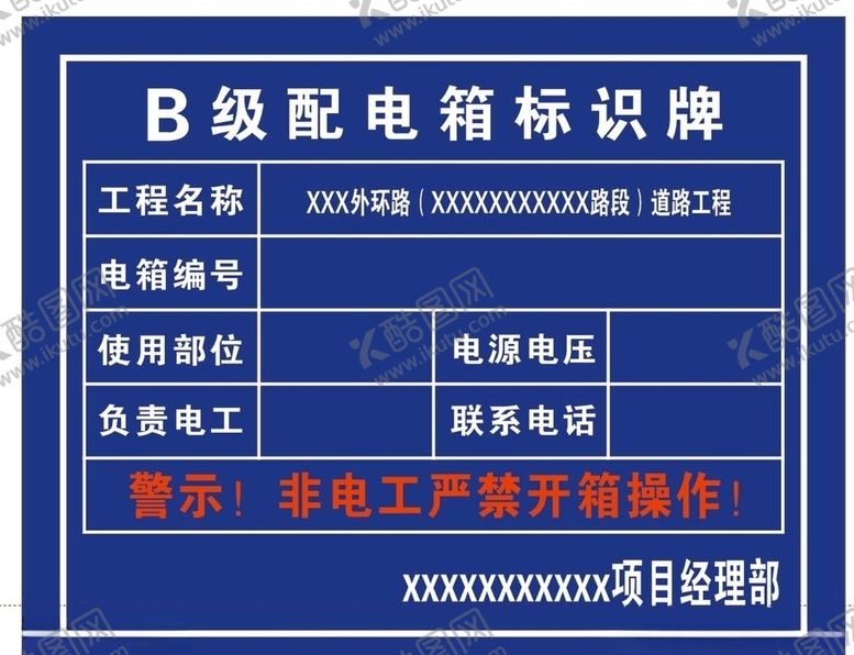 编号：36622609251105021695【酷图网】源文件下载-B级配电箱标识牌