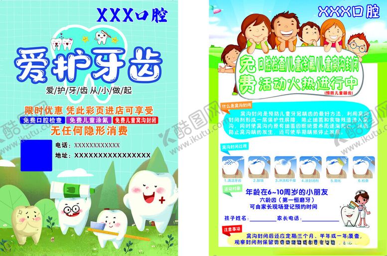 编号：39203907012008529126【酷图网】源文件下载-爱护牙齿宣传海报