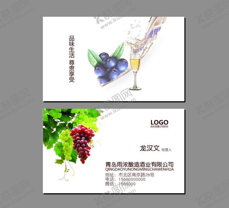 编号：94503606290706484584【酷图网】源文件下载-葡萄酒